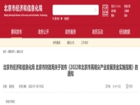 北京“新政”聚焦“高精尖”：集成电路设计产品首轮流片很高 2000 万元奖励